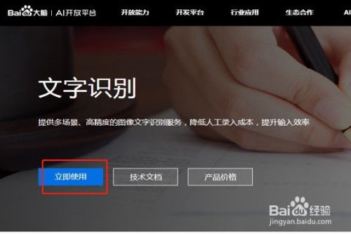 Python人工智能文字識別軟件應用指南與開發(fā)入門