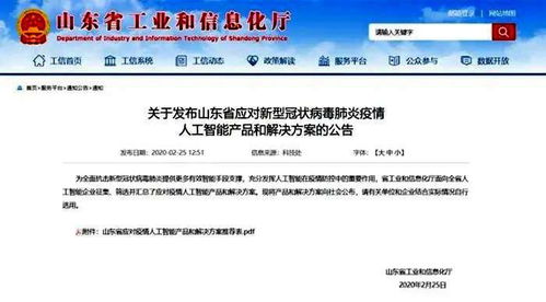 人工智能在疫情應(yīng)對(duì)中的先鋒力量 青島國(guó)際特別創(chuàng)新區(qū)引領(lǐng)山東首批解決方案與應(yīng)用軟件開發(fā)